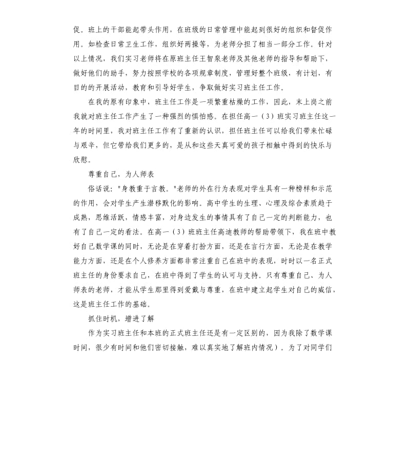 高一班主任学习工作计划.docx_第2页