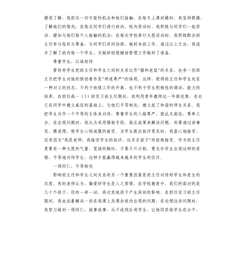 高一班主任学习工作计划.docx_第3页