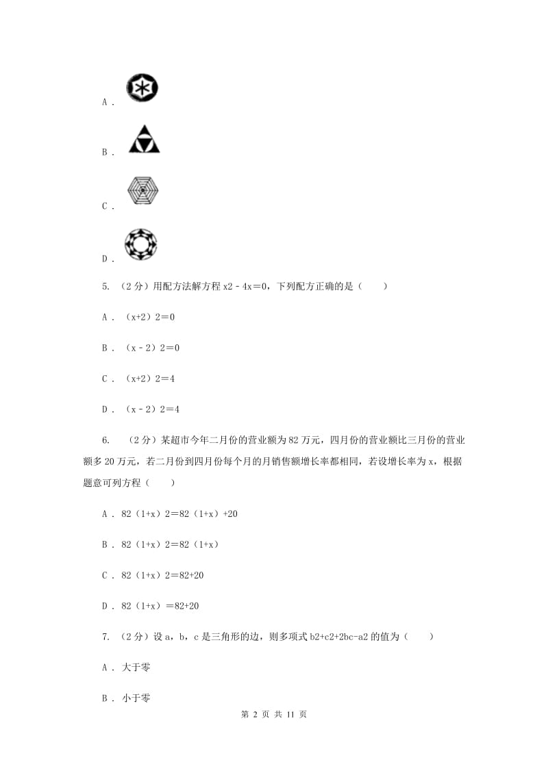 湖南省九年级上学期数学第一次月考试卷D卷_第2页