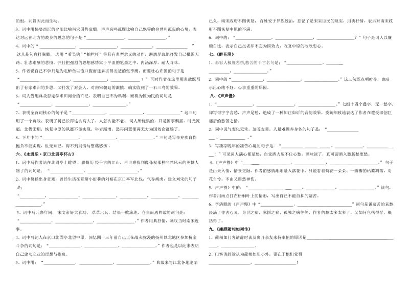 高中语文必修四理解性默写练习含答案_第2页