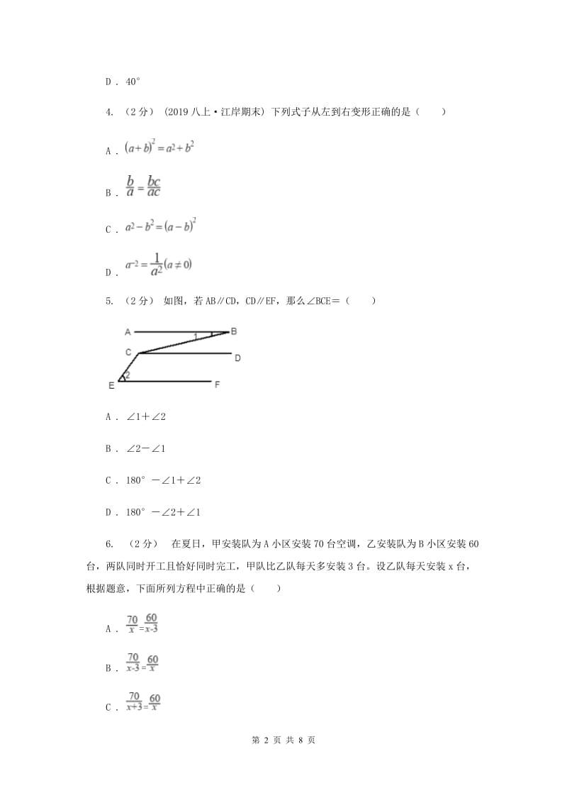 北京市八年级上学期期末数学试卷D卷_第2页