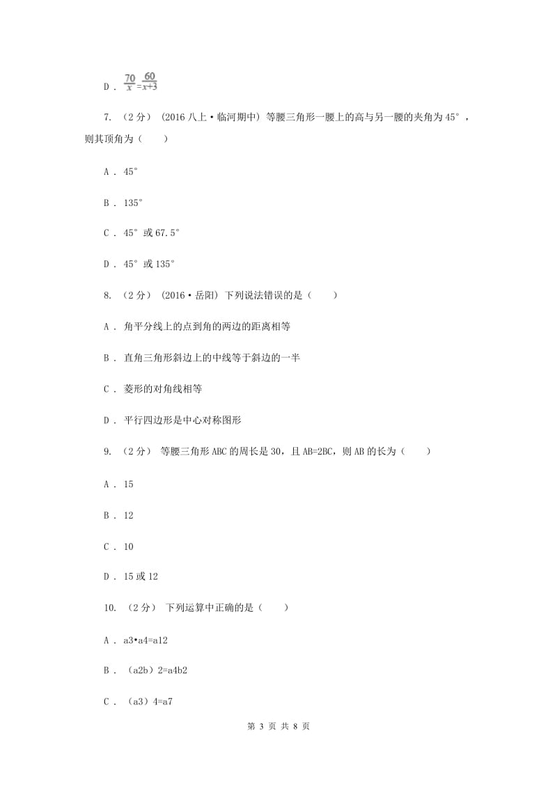 北京市八年级上学期期末数学试卷D卷_第3页