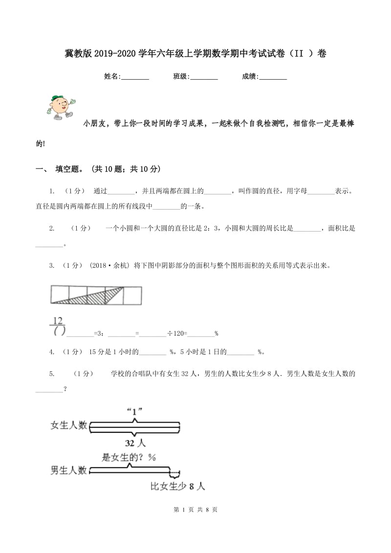 冀教版2019-2020学年六年级上学期数学期中考试试卷（II ）卷_第1页