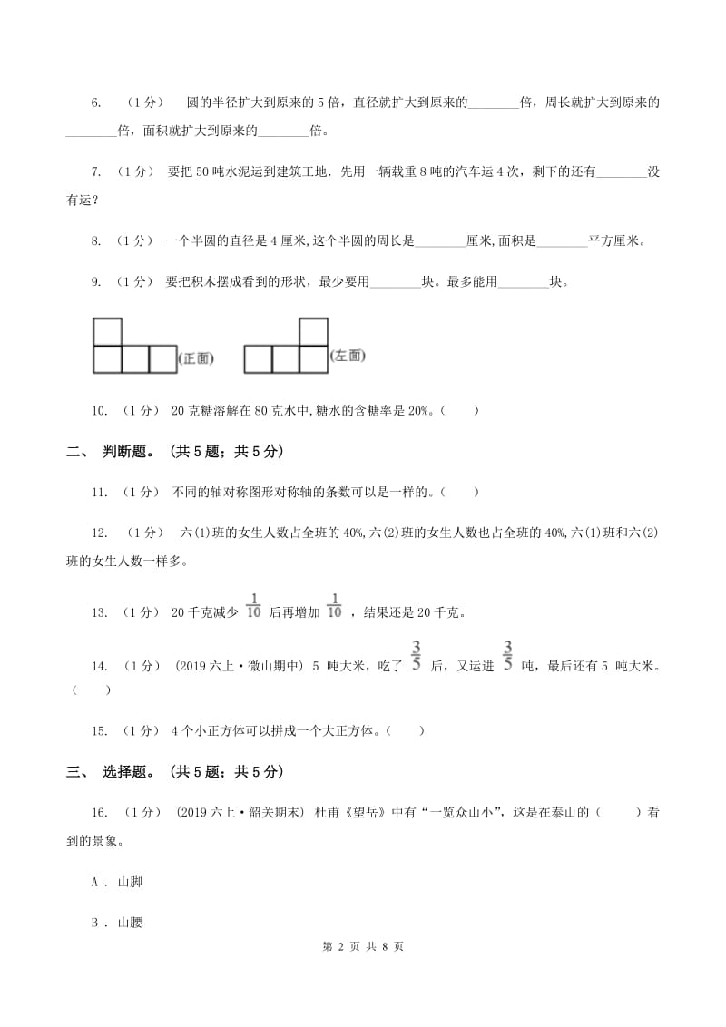 冀教版2019-2020学年六年级上学期数学期中考试试卷（II ）卷_第2页