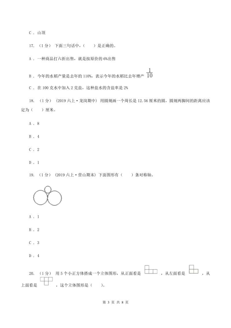 冀教版2019-2020学年六年级上学期数学期中考试试卷（II ）卷_第3页