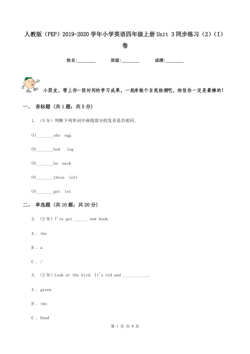 人教版（PEP）2019-2020学年小学英语四年级上册Unit 3同步练习（2）（I）卷_第1页