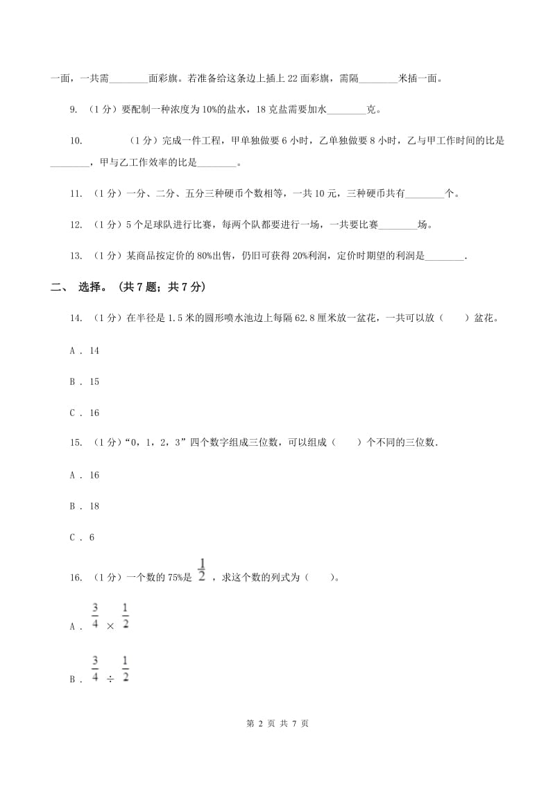 新人教版小学数学小升初专题八解决问题D卷_第2页