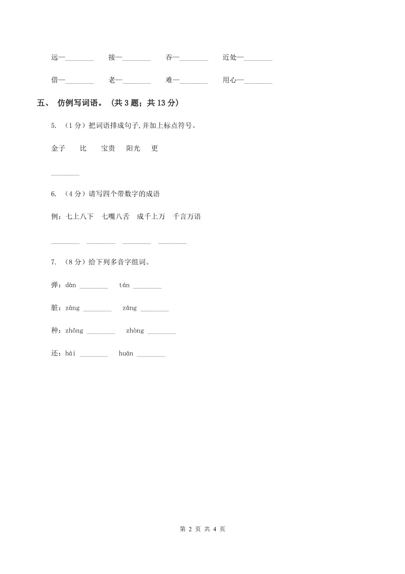 人教新课标(标准实验版)二年级上册 第21课 从现在开始 同步测试D卷_第2页