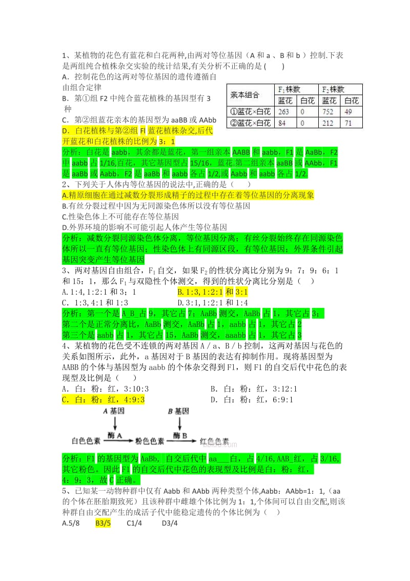 高三生物遗传计算习题带答案解析_第1页