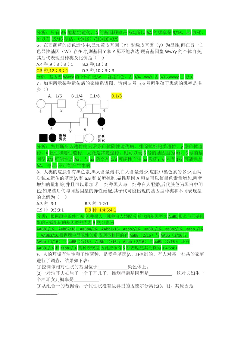 高三生物遗传计算习题带答案解析_第2页