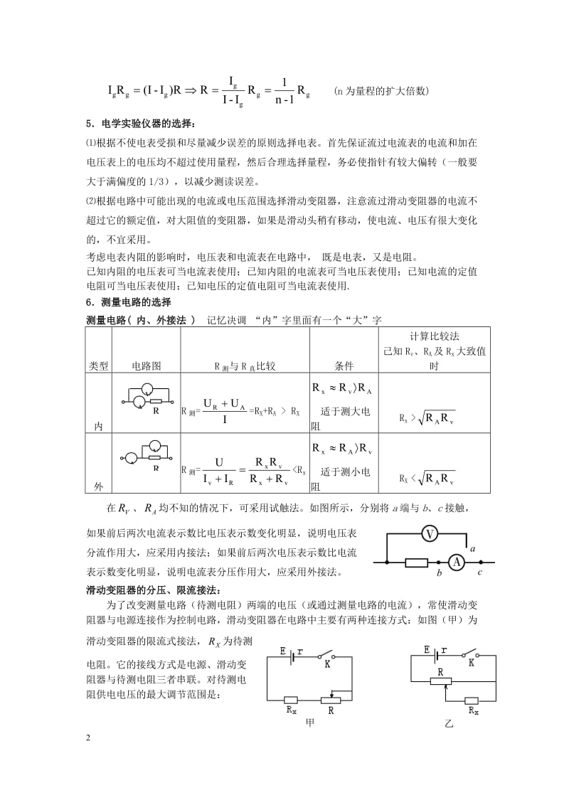 高中物理电学实验重要知识点归纳_第2页