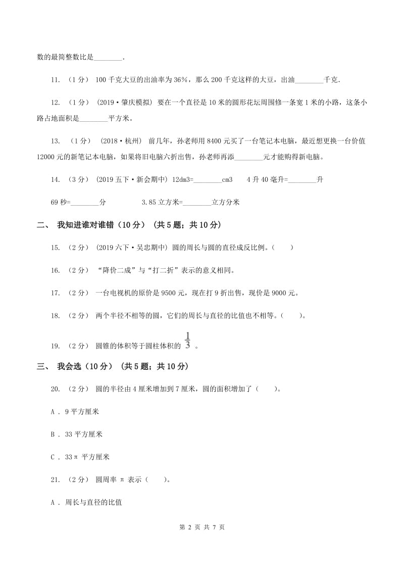 豫教版2019-2020学年五年级下学期数学期末试卷C卷_第2页