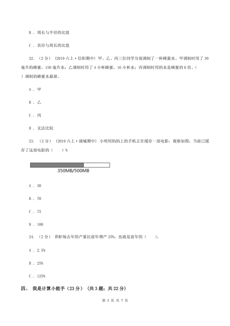 豫教版2019-2020学年五年级下学期数学期末试卷C卷_第3页