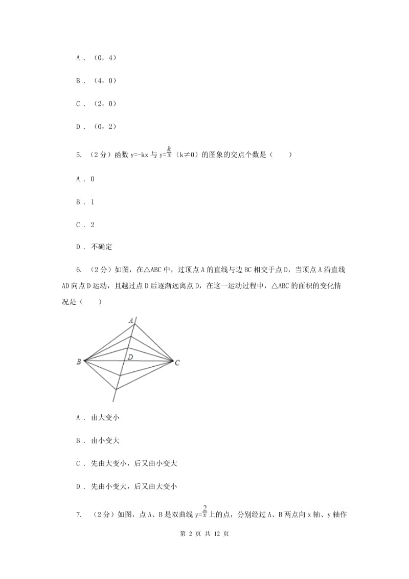 冀教版2019-2020学年八年级下学期数学期中考试试卷D卷_第2页