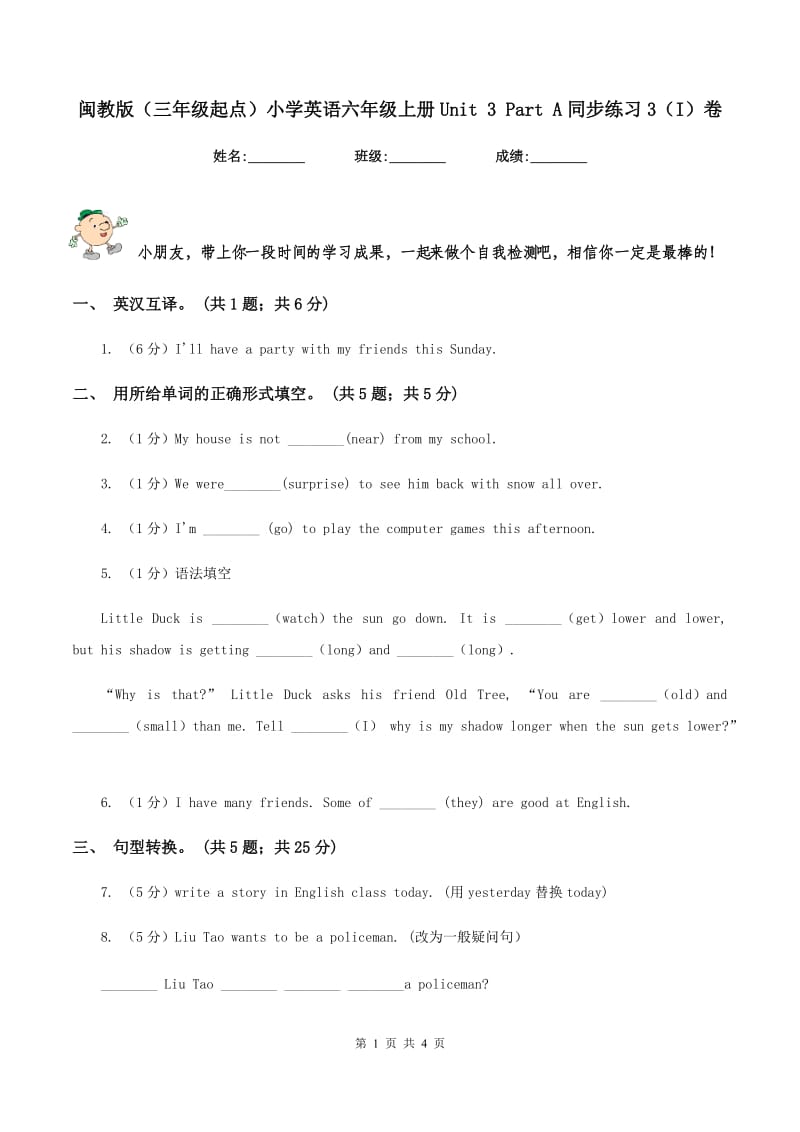 闽教版（三年级起点）小学英语六年级上册Unit 3 Part A同步练习3（I）卷_第1页