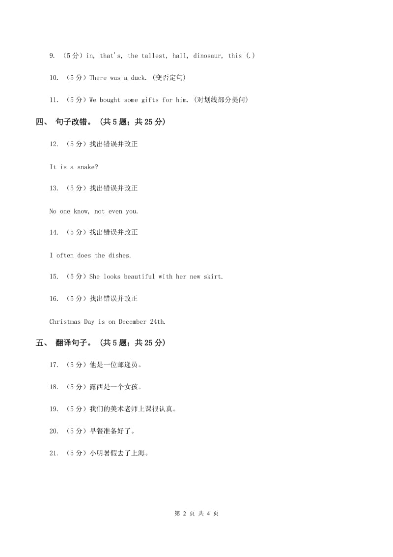 闽教版（三年级起点）小学英语六年级上册Unit 3 Part A同步练习3（I）卷_第2页