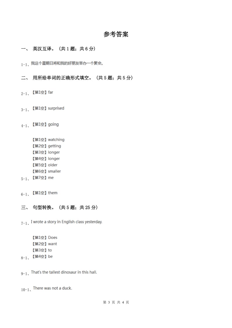 闽教版（三年级起点）小学英语六年级上册Unit 3 Part A同步练习3（I）卷_第3页