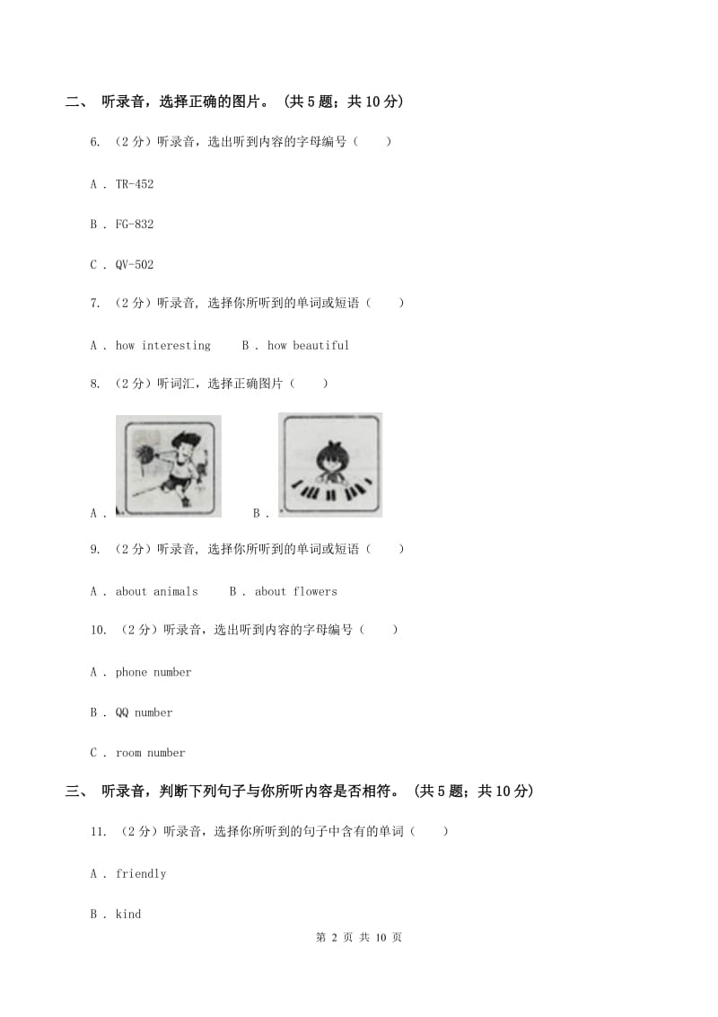 陕旅版小学英语六年级上册Unit 2单元测试卷(不含听力)(I)卷_第2页