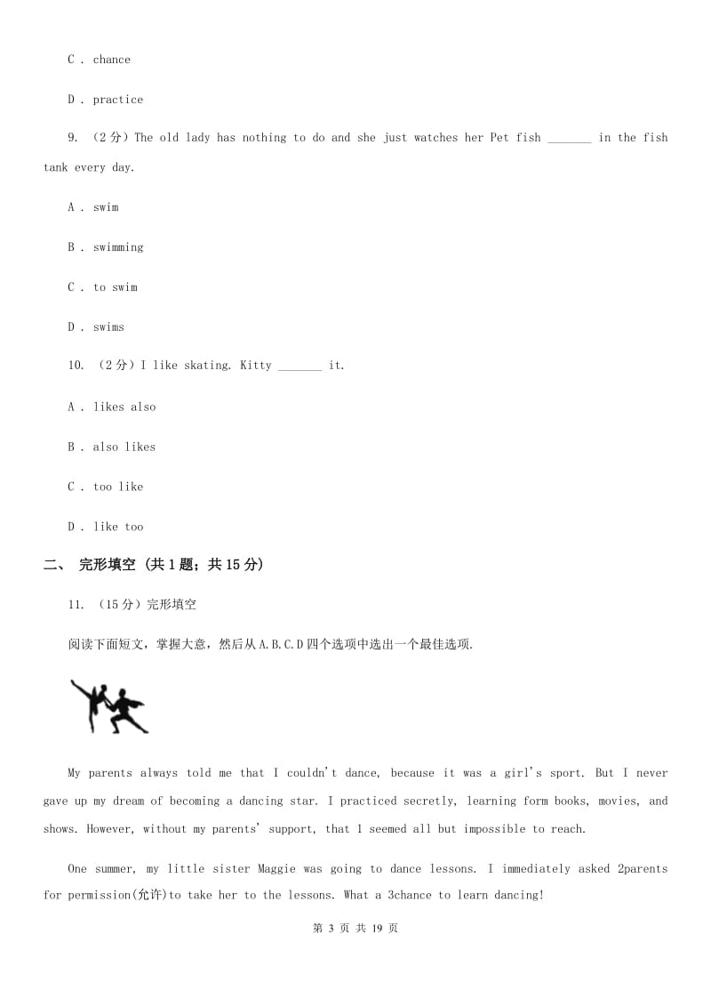 江苏省八年级下学期英语第一次月考试卷D卷_第3页