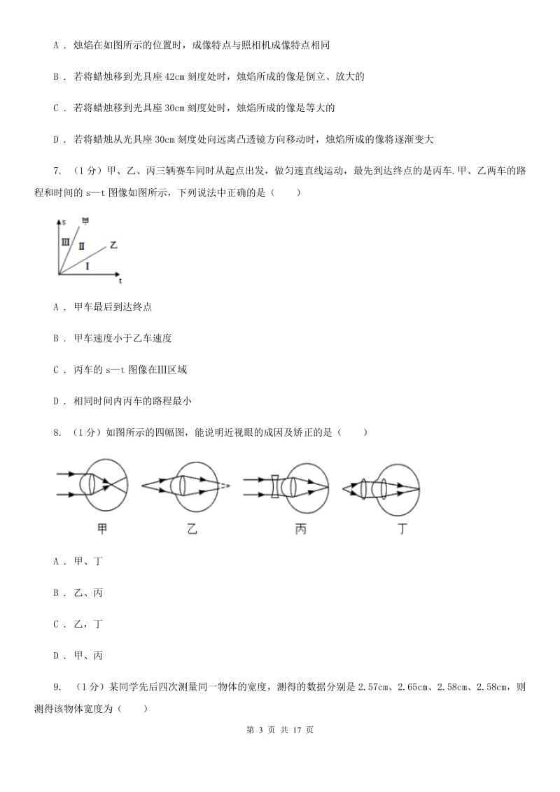 第五十五中学2019-2020学年物理中考试试卷D卷_第3页