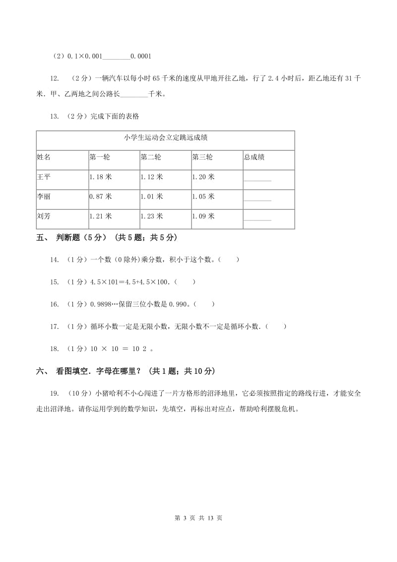 青岛版2019-2020学年五年级上学期数学期中试卷D卷_第3页