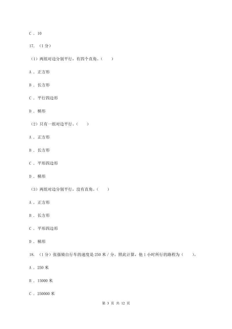 湘教版2019-2020学年四年级上学期数学期末试卷A卷_第3页