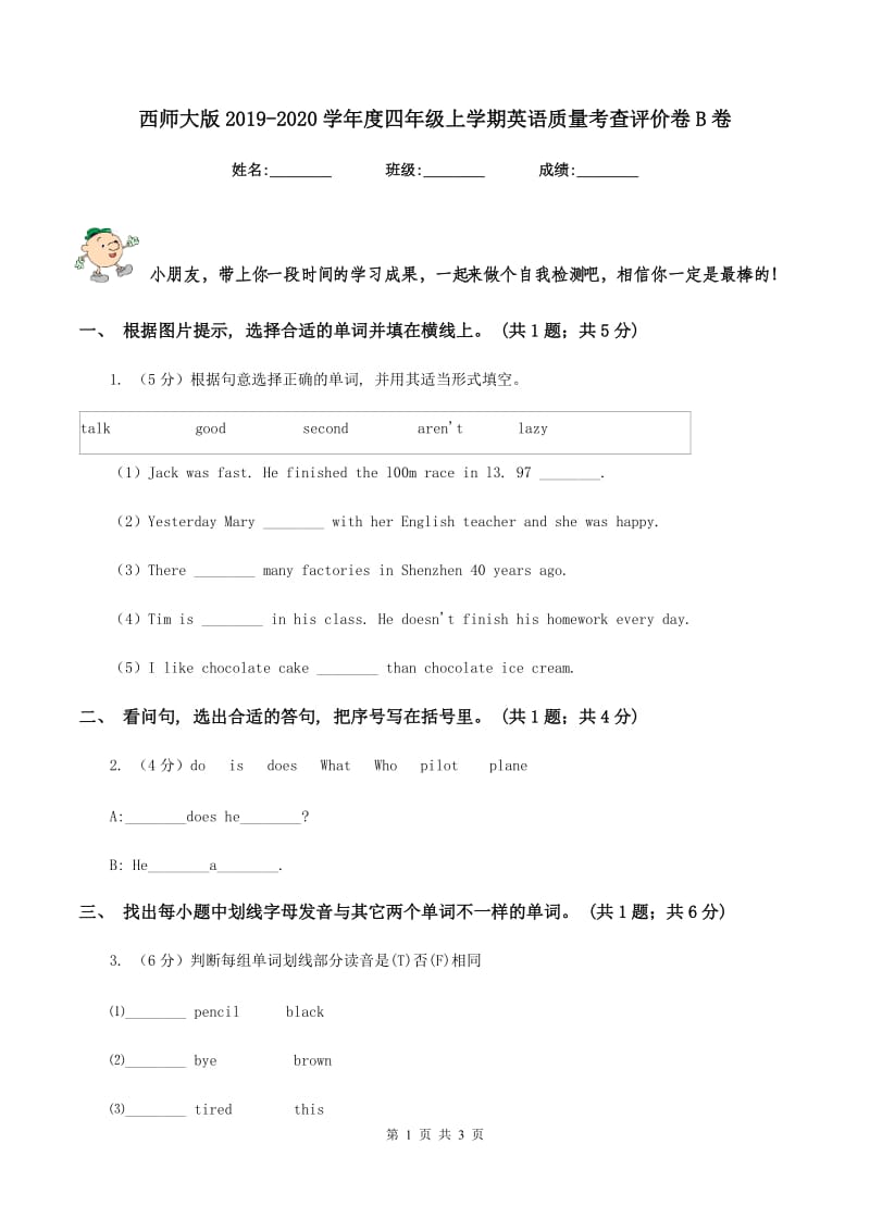 西师大版2019-2020学年度四年级上学期英语质量考查评价卷B卷_第1页