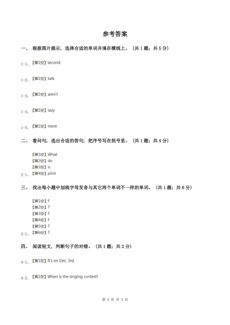 西师大版2019-2020学年度四年级上学期英语质量考查评价卷B卷_第3页