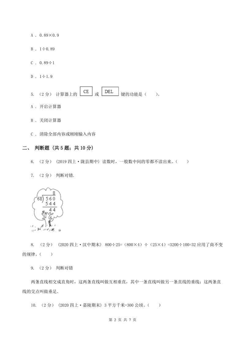 新人教版2019-2020学年上学期四年级数学期末模拟测试卷D卷_第2页