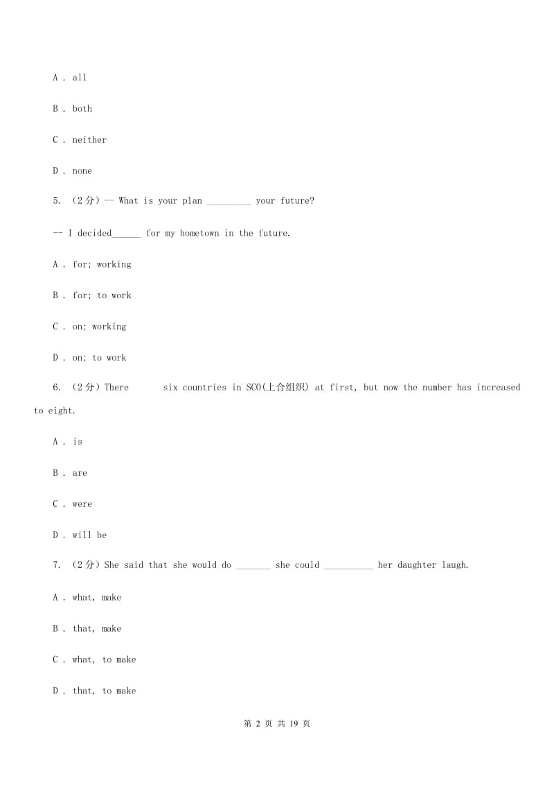 鲁教版八年级上学期英语9月考卷C卷_第2页