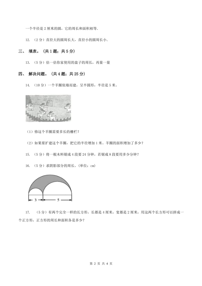 人教版数学六年级上册 第五单元第二课时圆的周长 同步测试(I)卷_第2页