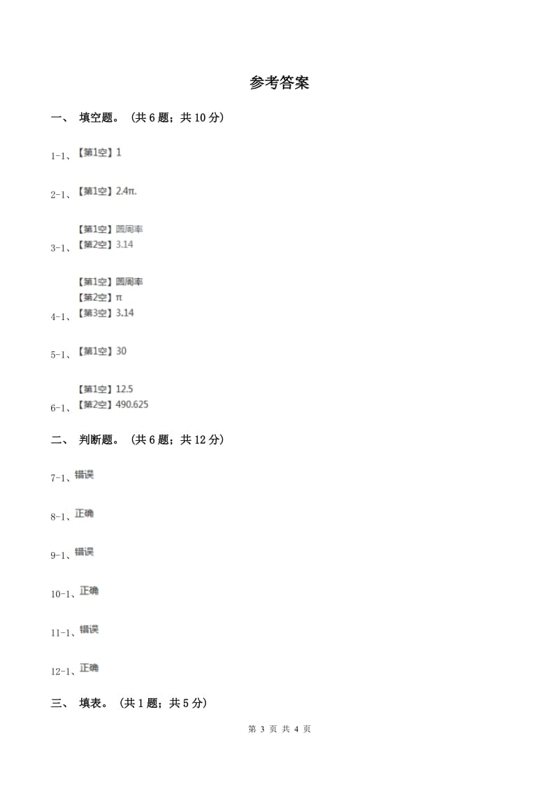人教版数学六年级上册 第五单元第二课时圆的周长 同步测试(I)卷_第3页