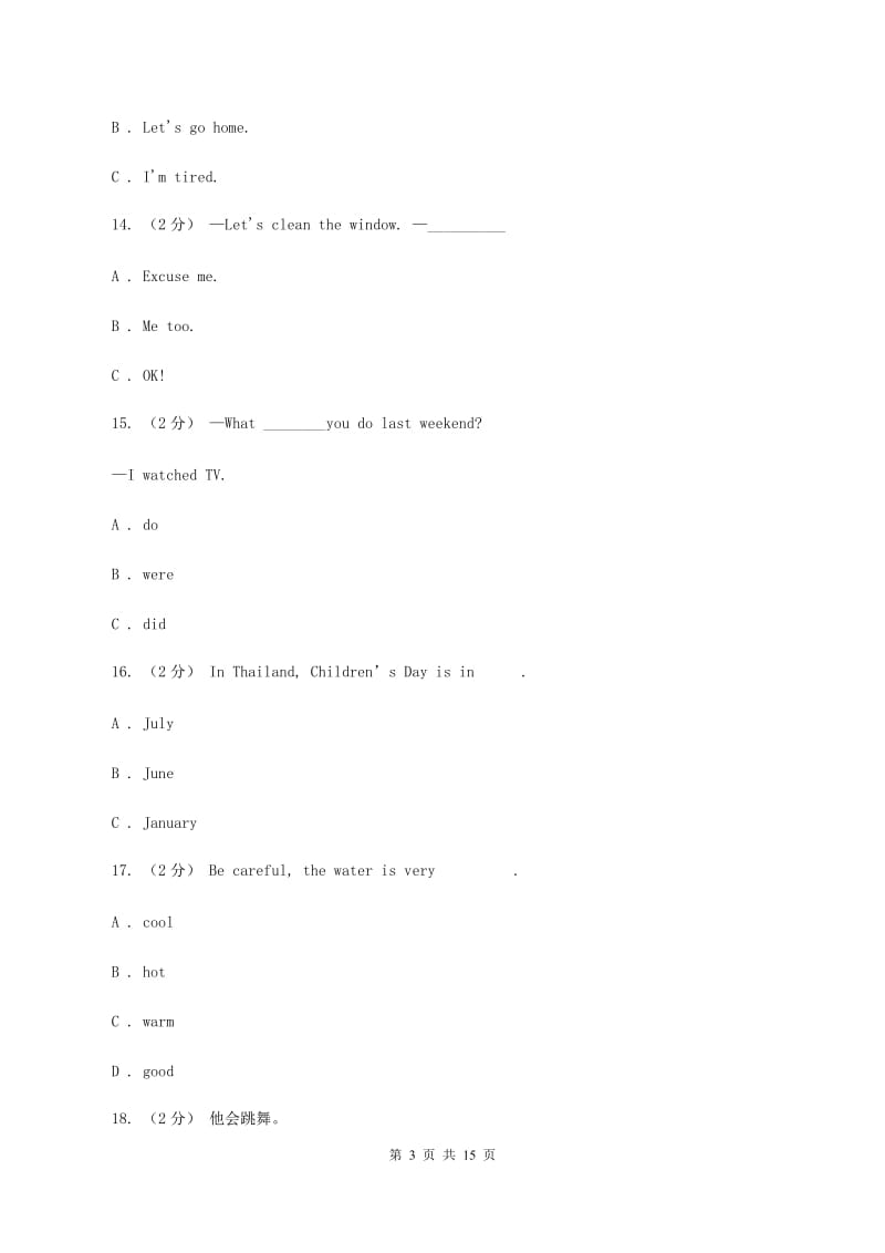 朗文版备考2020年小升初英语专题复习卷(七)动词及时态（I）卷_第3页