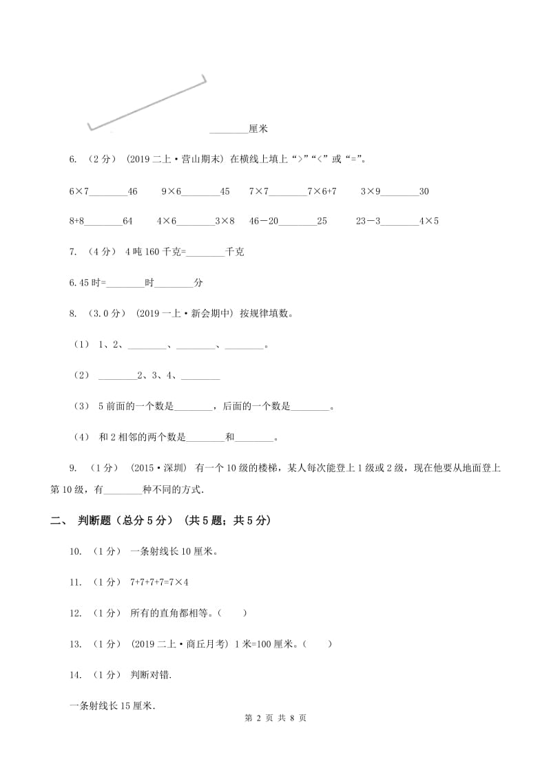 青岛版2019-2020学年二年级上学期数学期末试卷C卷v_第2页