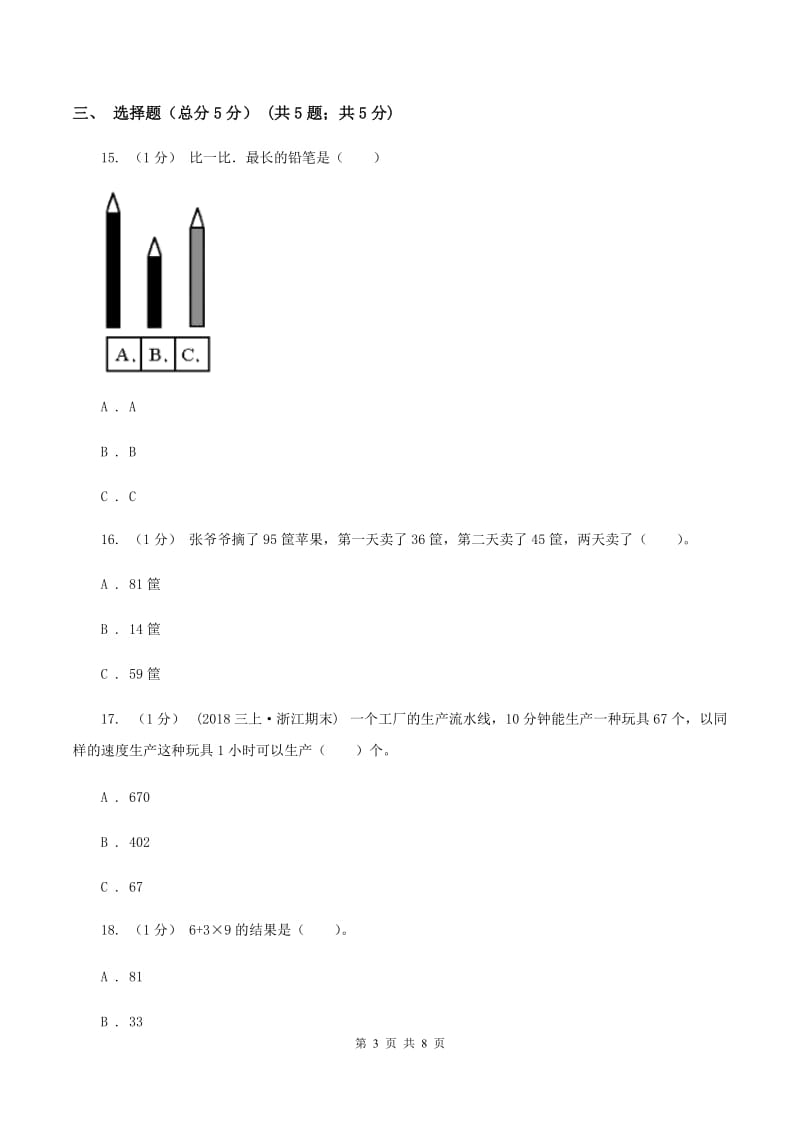 青岛版2019-2020学年二年级上学期数学期末试卷C卷v_第3页