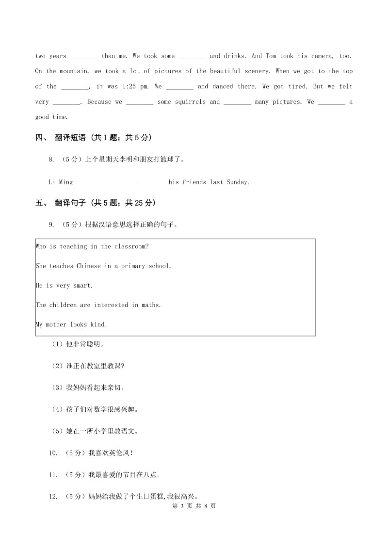 闽教版（三起点）小学英语五年级上册Unit 8 Part A 同步练习1C卷_第3页