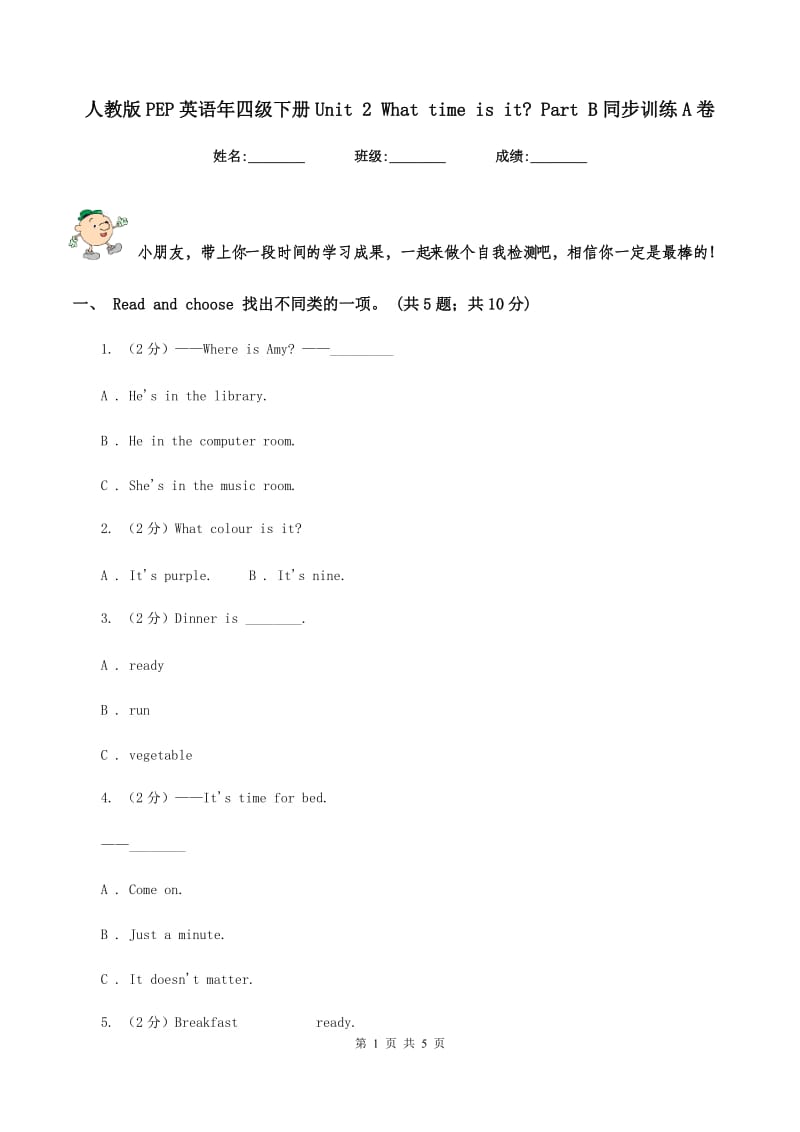 人教版PEP英语年四级下册Unit 2 What time is it_ Part B同步训练A卷_第1页