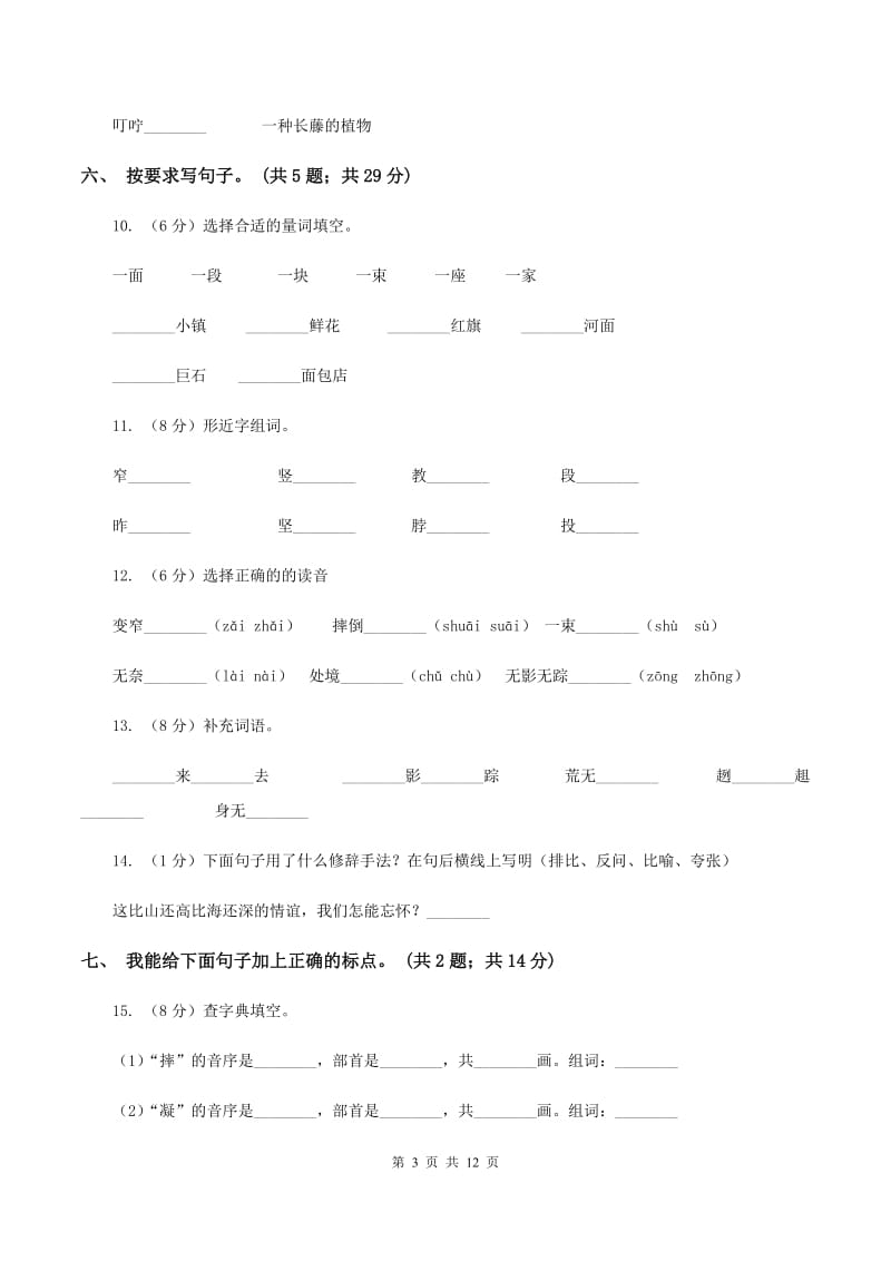 人教新课标(标准实验版)三年级下册 第26课 一面五星红旗 同步测试(II )卷_第3页