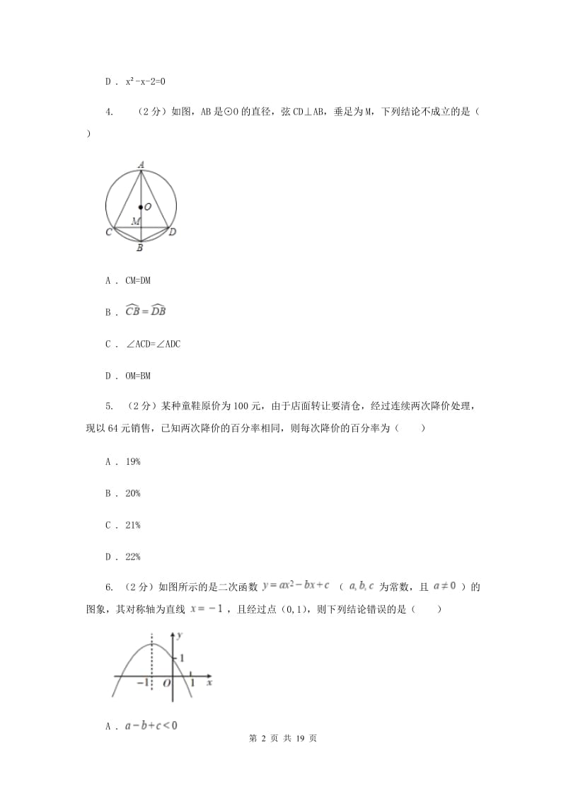 青海省2020届数学中考试试卷H卷_第2页