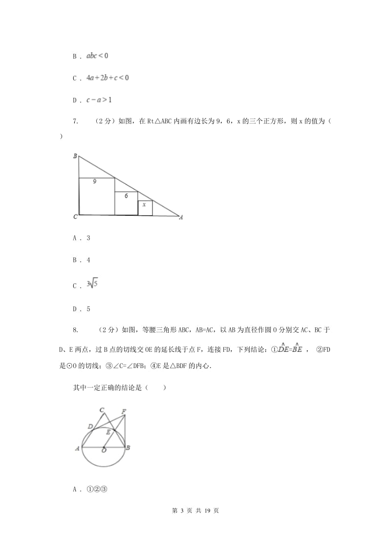 青海省2020届数学中考试试卷H卷_第3页