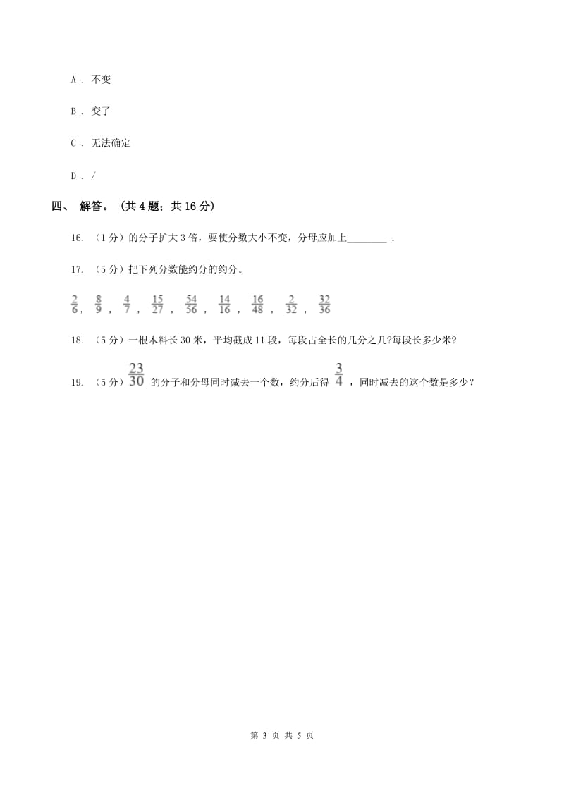 北师大版数学五年级上册 第五单元第七课时约分 同步测试A卷_第3页