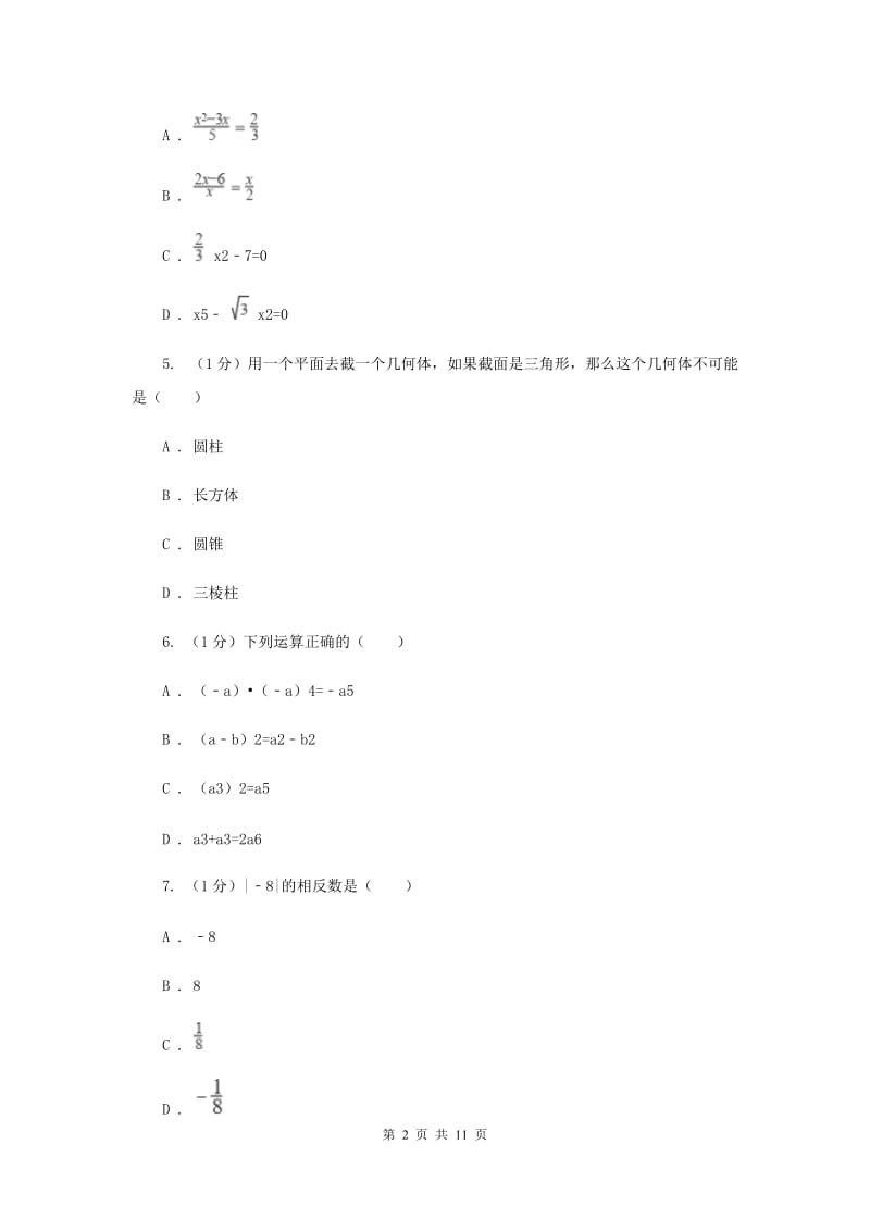 西师大版2019-2020学年七年级上学期数学期中考试试卷B卷_第2页