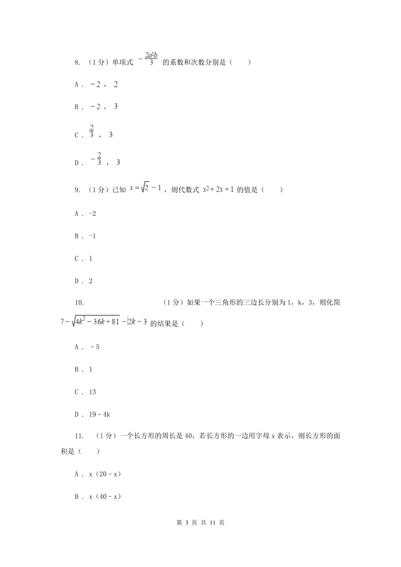 西师大版2019-2020学年七年级上学期数学期中考试试卷B卷_第3页