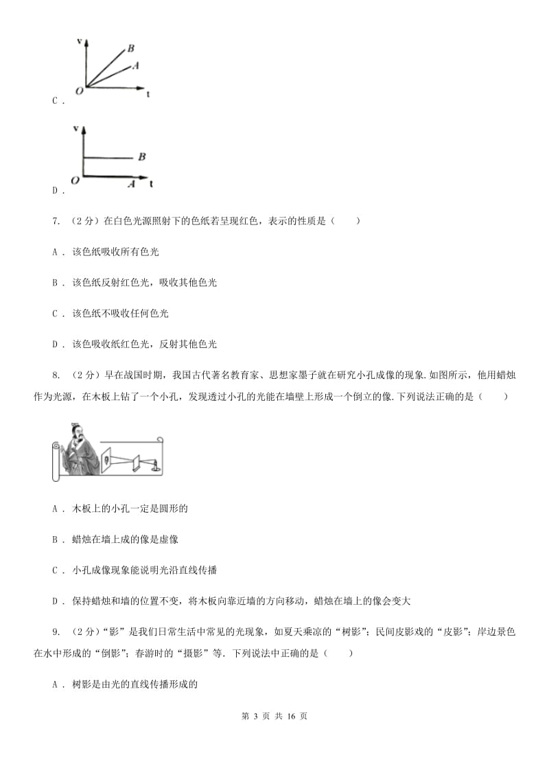 江苏省中学初二月考物理卷D卷_第3页