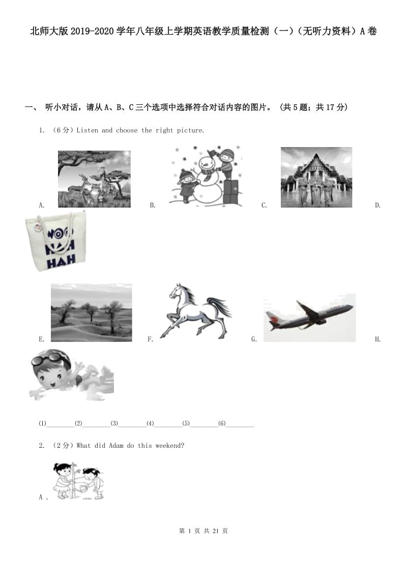 北师大版2019-2020学年八年级上学期英语教学质量检测（一）（无听力资料）A卷_第1页