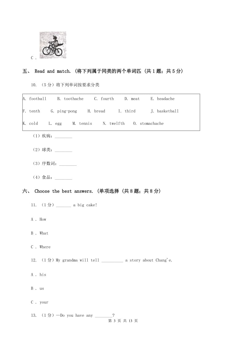 人教精通版2019-2020学年六年级上学期英语9月月考试卷(不含听力)(I)卷_第3页