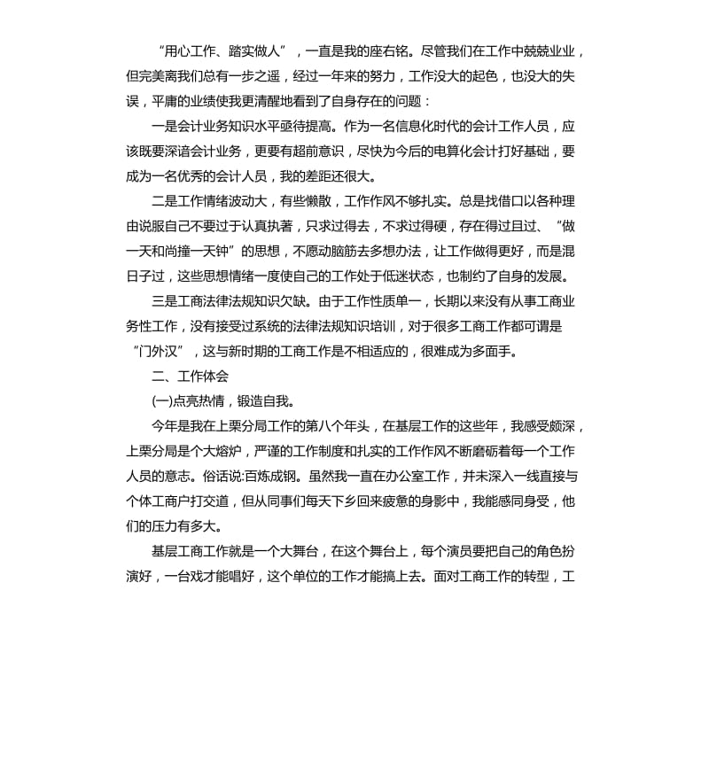 财务自我评价.docx_第2页