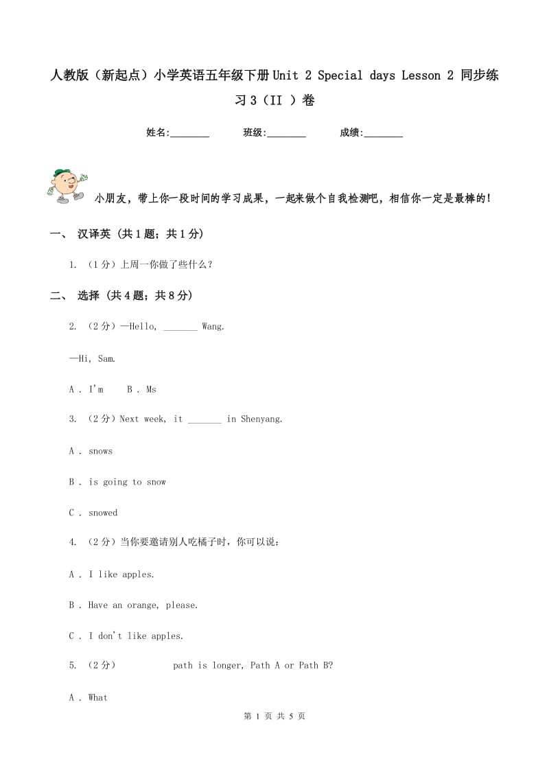 人教版（新起点）小学英语五年级下册Unit 2 Special days Lesson 2 同步练习3（II ）卷_第1页