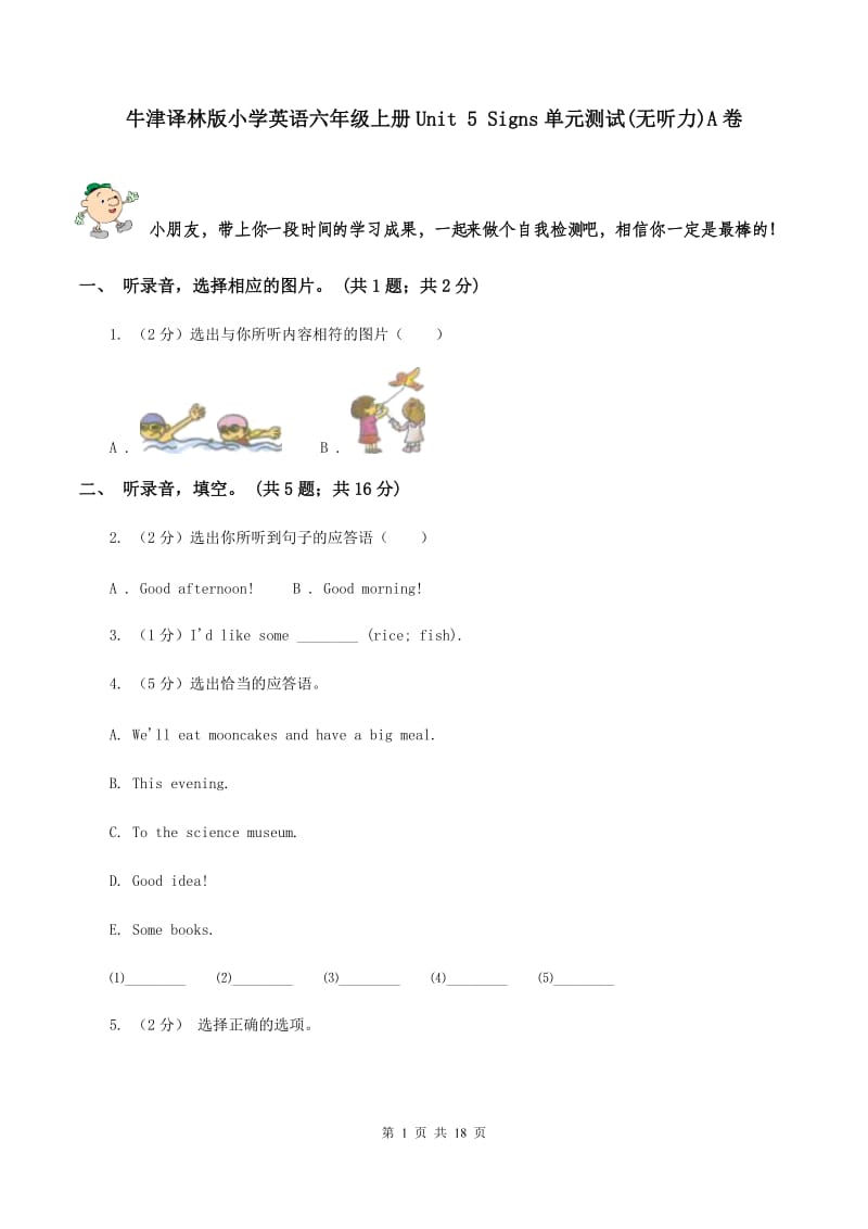 牛津译林版小学英语六年级上册Unit 5 Signs单元测试(无听力)A卷_第1页