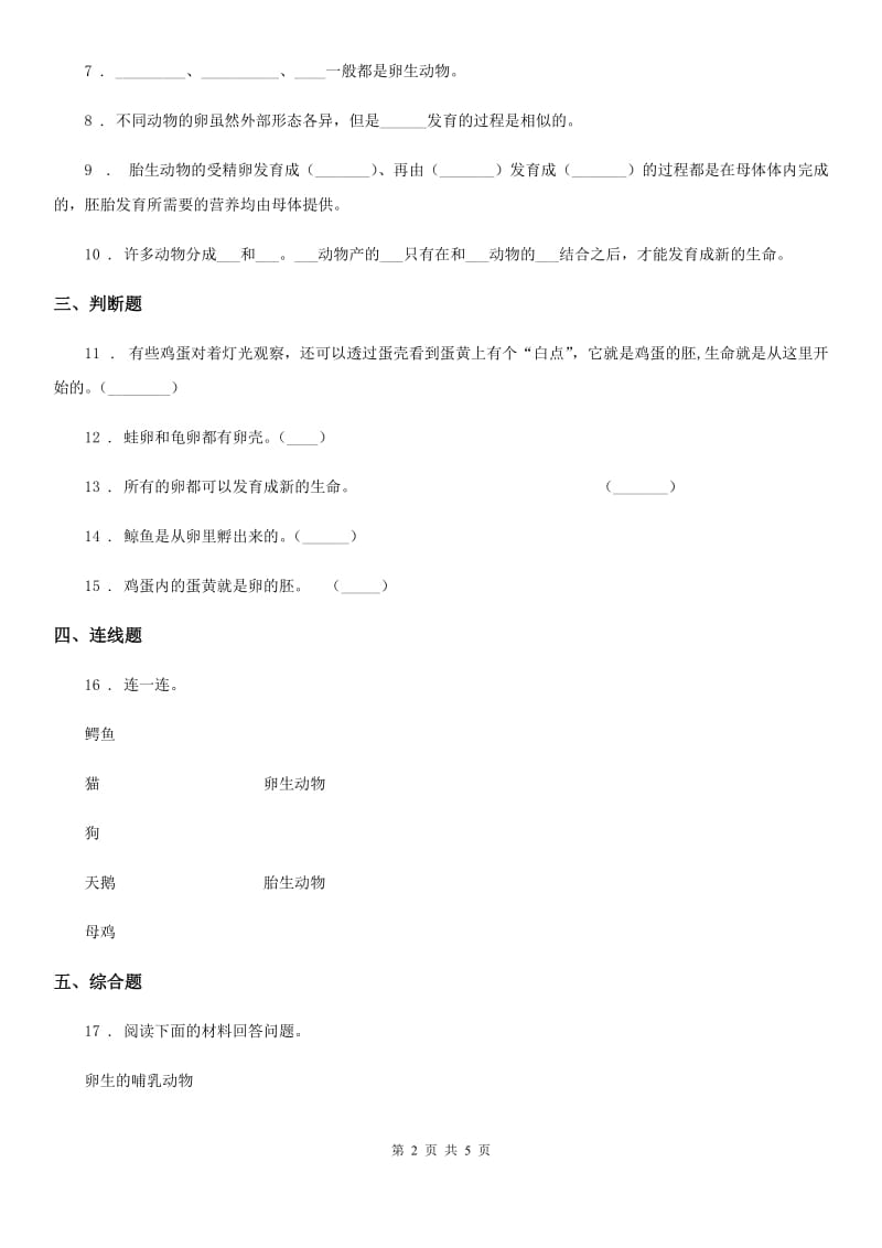 2019年教科版 科学三年级下册2.2 认识其他动物的卵练习卷C卷_第2页